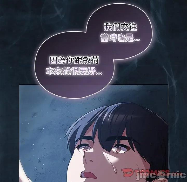 请弄脏我的女朋友 请弄脏我的女朋友 39 第53页