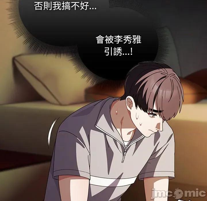 请弄脏我的女朋友 请弄脏我的女朋友 39 第120页