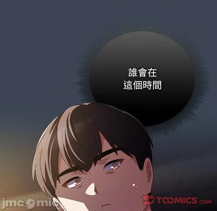 请弄脏我的女朋友 请弄脏我的女朋友 39 第125页