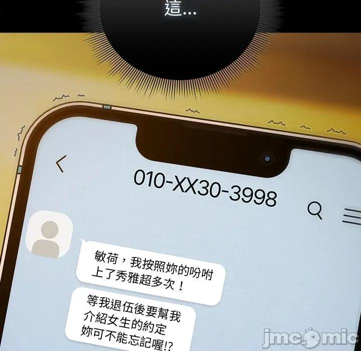请弄脏我的女朋友 请弄脏我的女朋友 39 第135页
