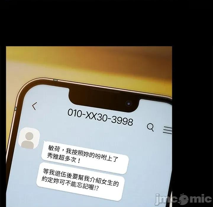请弄脏我的女朋友 请玷污我女友 40 第8页