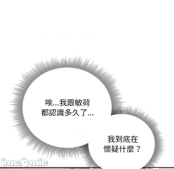 请弄脏我的女朋友 请玷污我女友 40 第31页