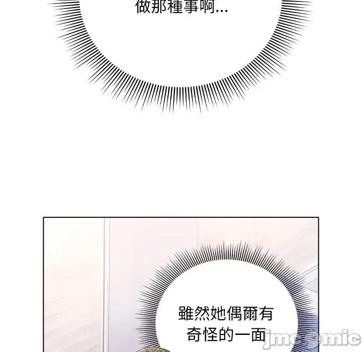 请弄脏我的女朋友 请玷污我女友 40 第33页