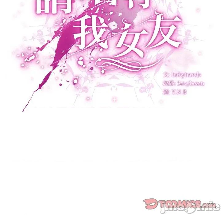 请弄脏我的女朋友 请玷污我女友 40 第48页