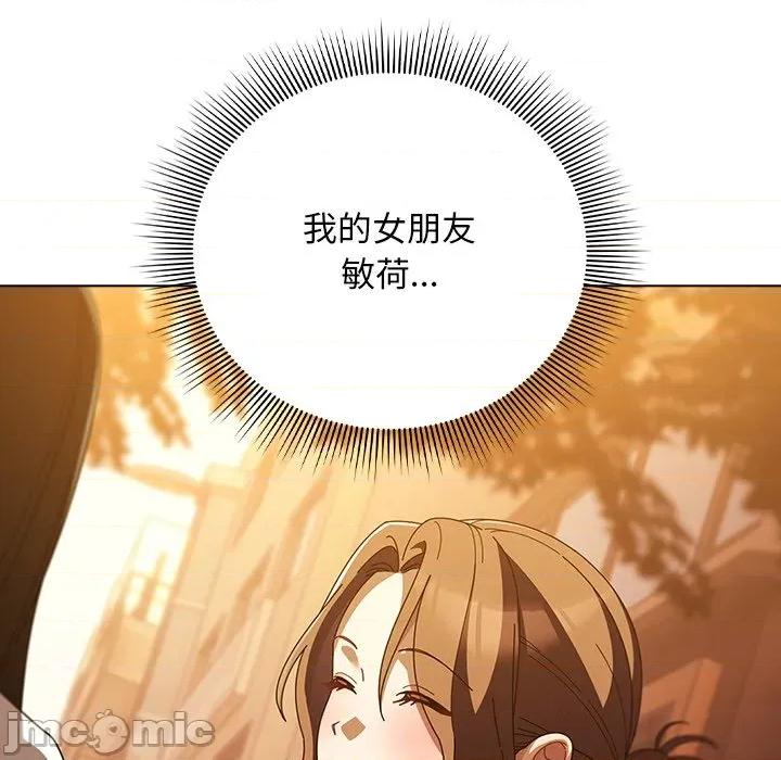 请弄脏我的女朋友 请玷污我女友 40 第65页