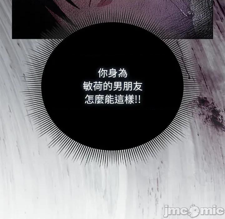 请弄脏我的女朋友 请玷污我女友 40 第133页