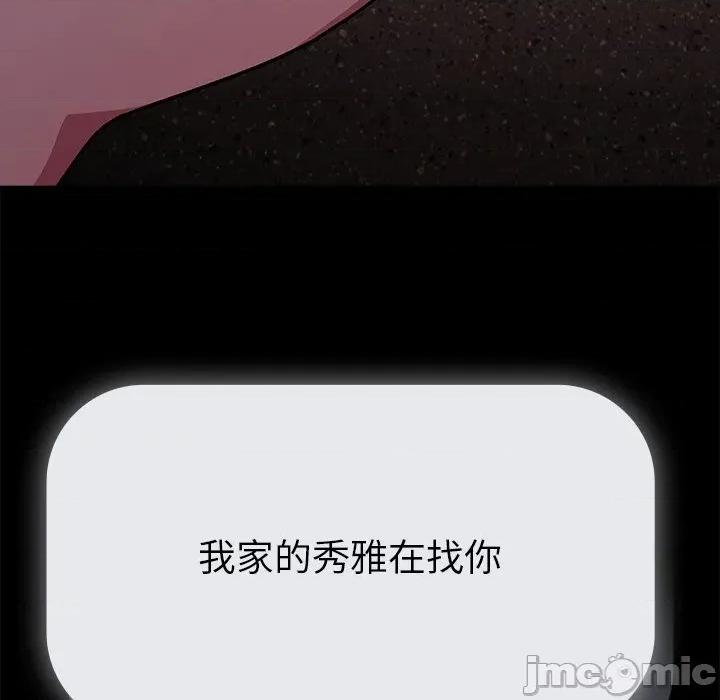 请弄脏我的女朋友 请玷污我女友 40 第144页