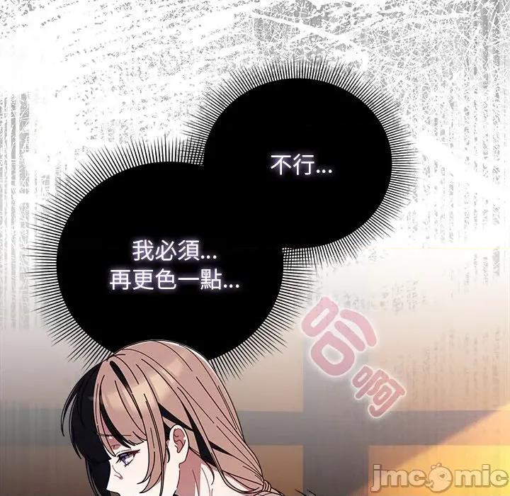 请弄脏我的女朋友 请玷污我女友_41 第54页