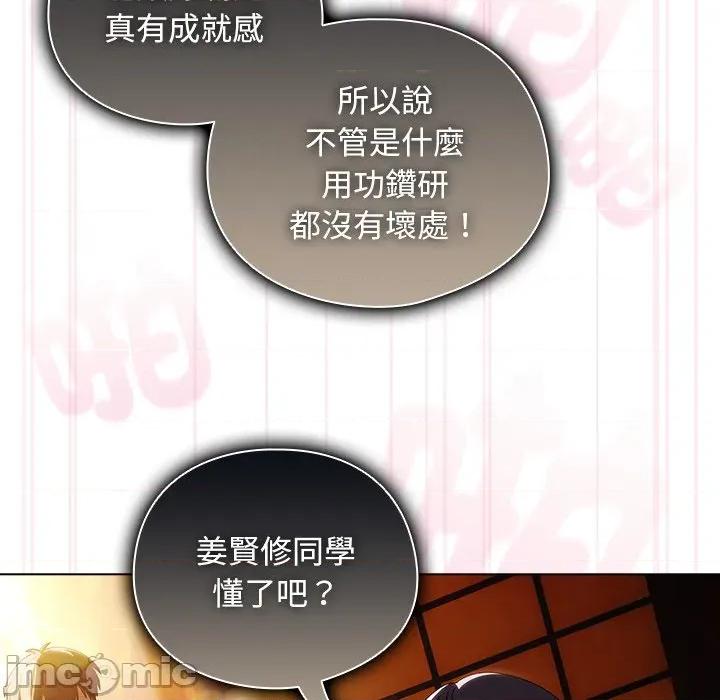 请弄脏我的女朋友 请玷污我女友_41 第94页