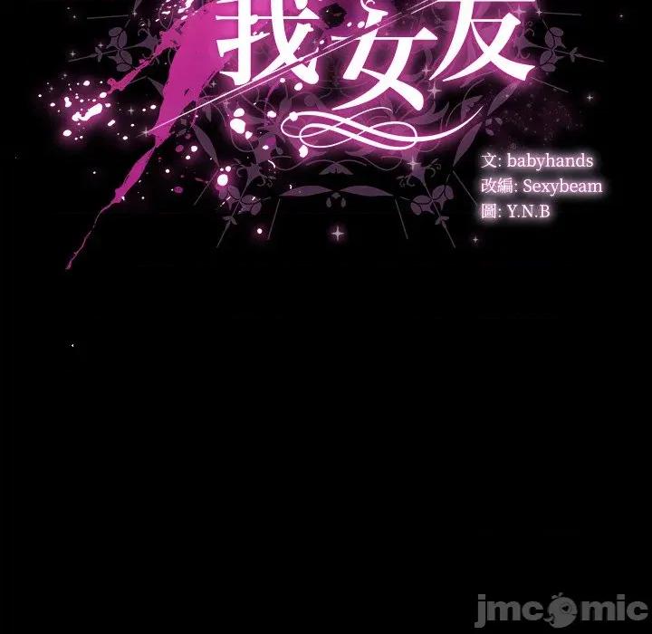 请弄脏我的女朋友 请玷污我女友_41 第140页