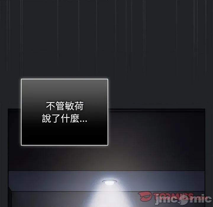 请弄脏我的女朋友 请玷污我女友43 第81页