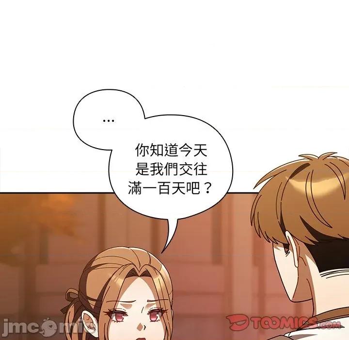 请弄脏我的女朋友 请玷污我女友43 第111页