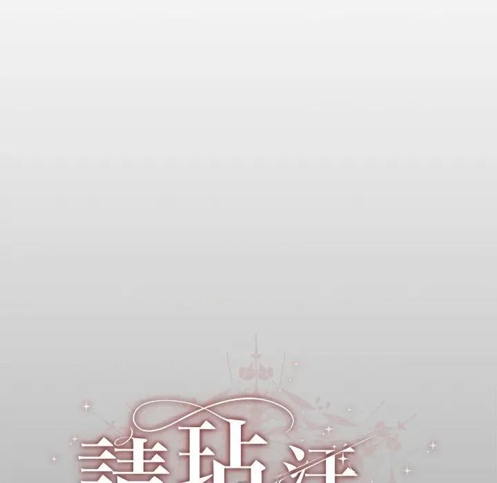 请弄脏我的女朋友 请玷污我女友-请玷污我女友 第44话 第9页