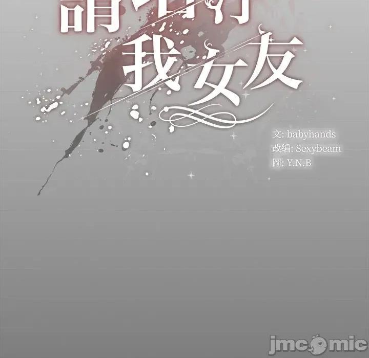 请弄脏我的女朋友 请玷污我女友-请玷污我女友 第44话 第10页