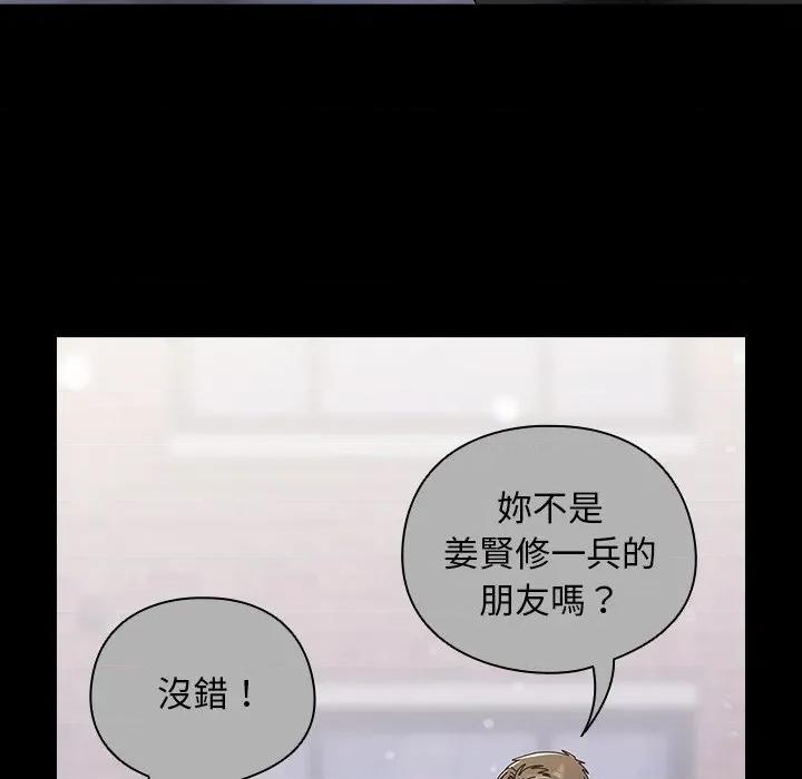 请弄脏我的女朋友 请玷污我女友-请玷污我女友 第44话 第24页