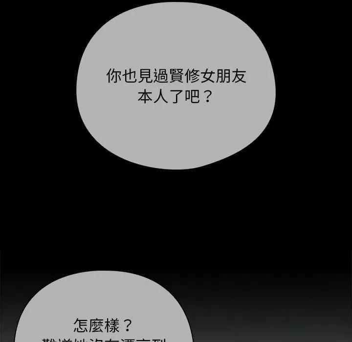 请弄脏我的女朋友 请玷污我女友-请玷污我女友 第44话 第38页