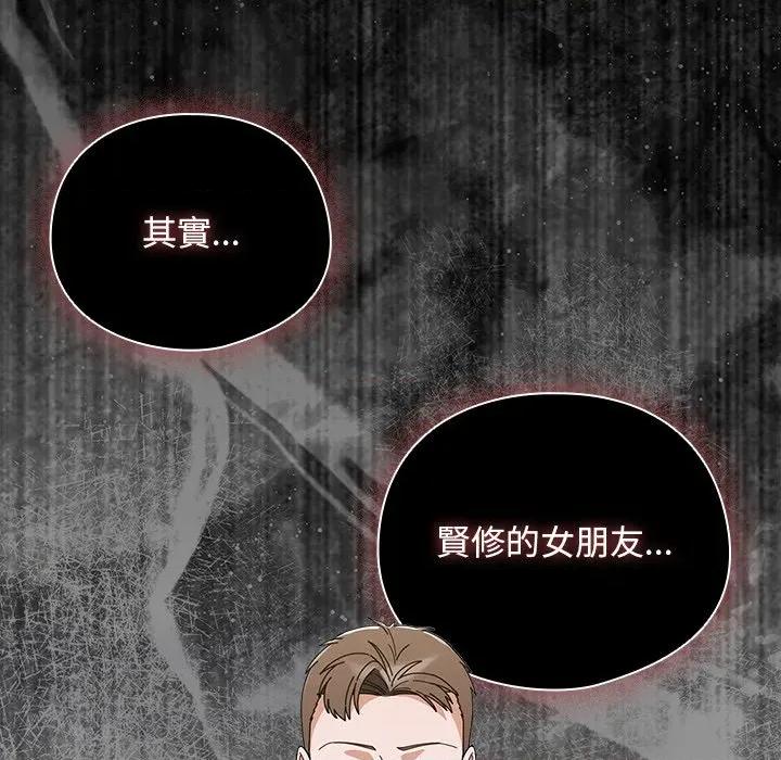 请弄脏我的女朋友 请玷污我女友-请玷污我女友 第44话 第47页