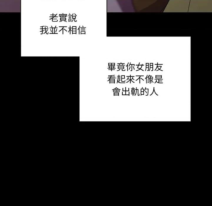 请弄脏我的女朋友 请玷污我女友-请玷污我女友 第44话 第64页