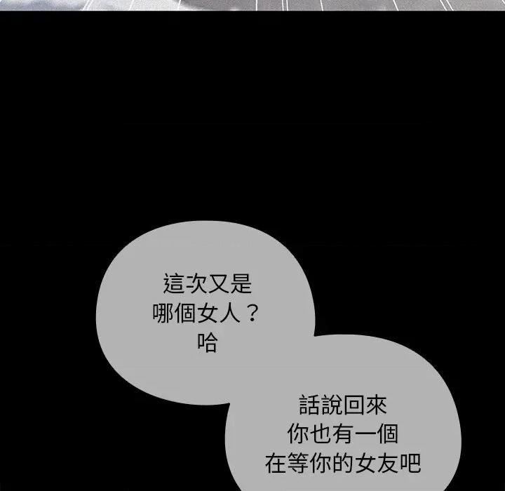 请弄脏我的女朋友 请玷污我女友-请玷污我女友 第44话 第71页