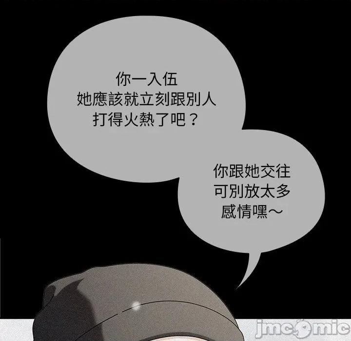 请弄脏我的女朋友 请玷污我女友-请玷污我女友 第44话 第75页