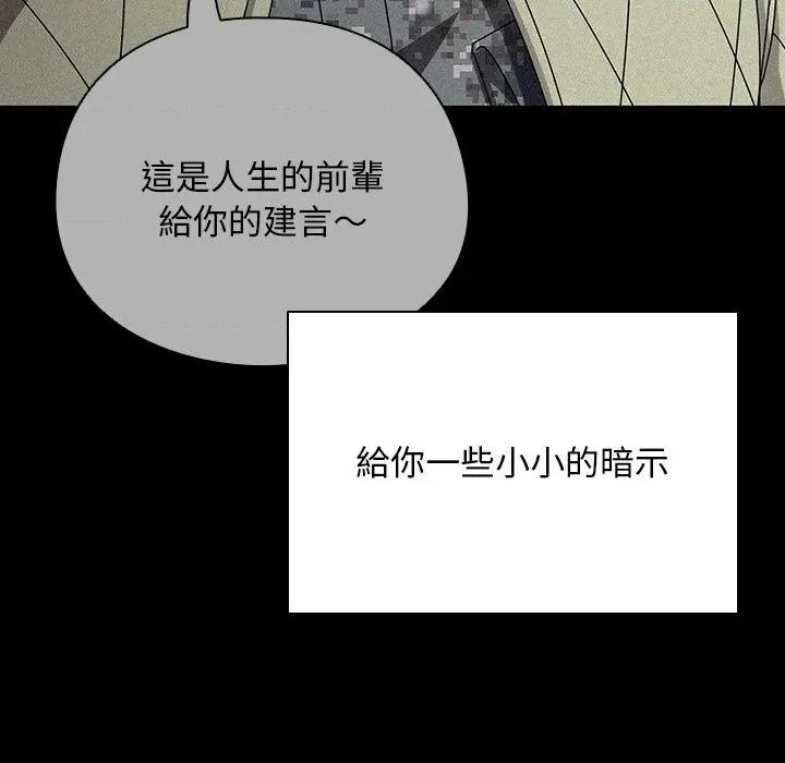 请弄脏我的女朋友 请玷污我女友-请玷污我女友 第44话 第77页