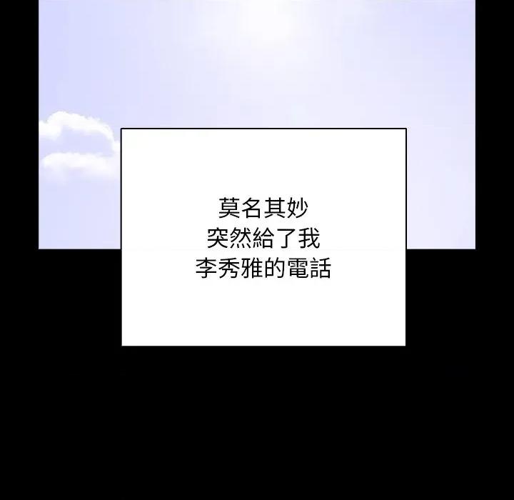 请弄脏我的女朋友 请玷污我女友-请玷污我女友 第44话 第86页