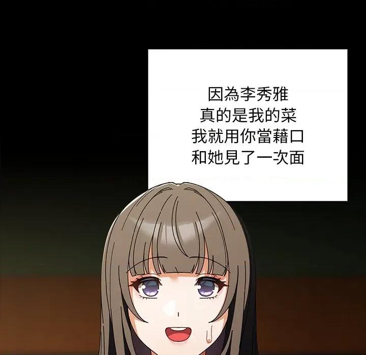请弄脏我的女朋友 请玷污我女友-请玷污我女友 第44话 第87页