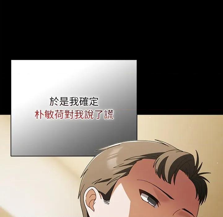 请弄脏我的女朋友 请玷污我女友-请玷污我女友 第44话 第101页