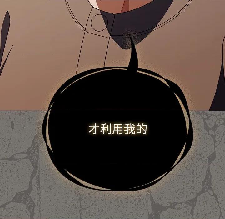 请弄脏我的女朋友 请玷污我女友-请玷污我女友 第44话 第112页
