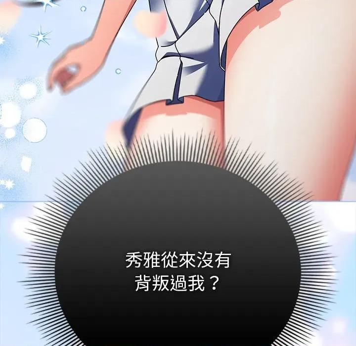请弄脏我的女朋友 请玷污我女友-请玷污我女友 第44话 第121页