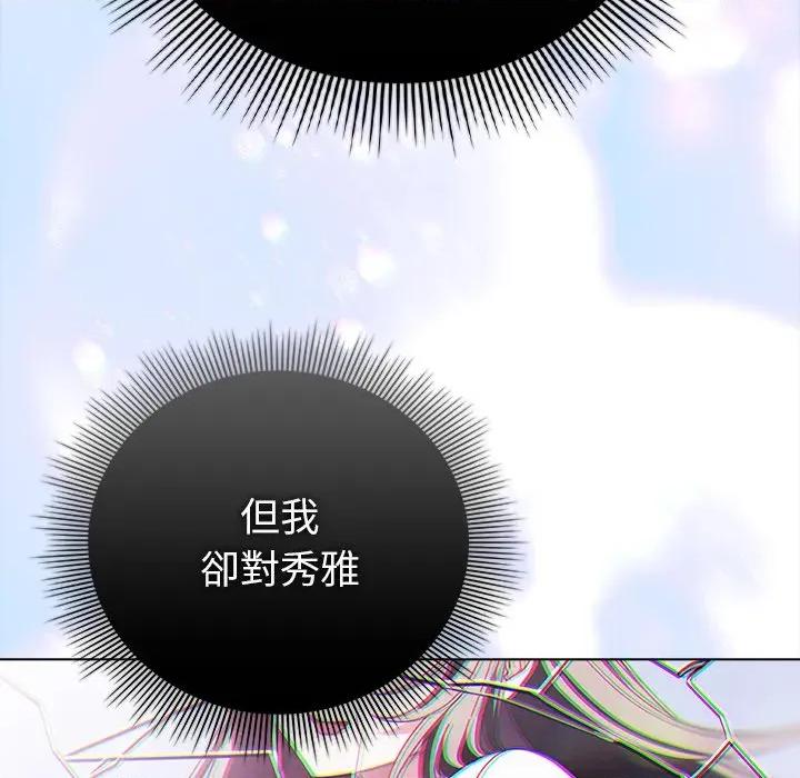 请弄脏我的女朋友 请玷污我女友-请玷污我女友 第44话 第122页