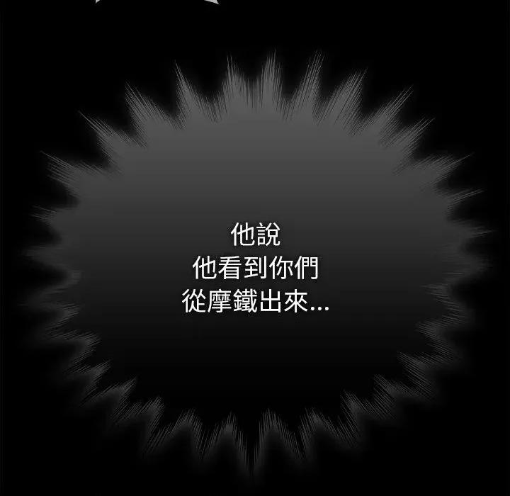 请弄脏我的女朋友 请玷污我女友-请玷污我女友 第44话 第137页