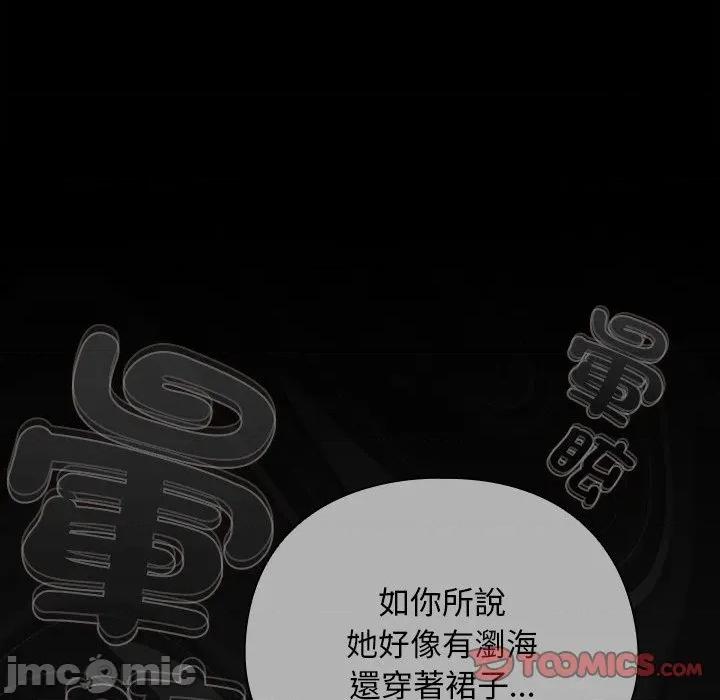 请弄脏我的女朋友 请玷污我女友-请玷污我女友 第44话 第140页