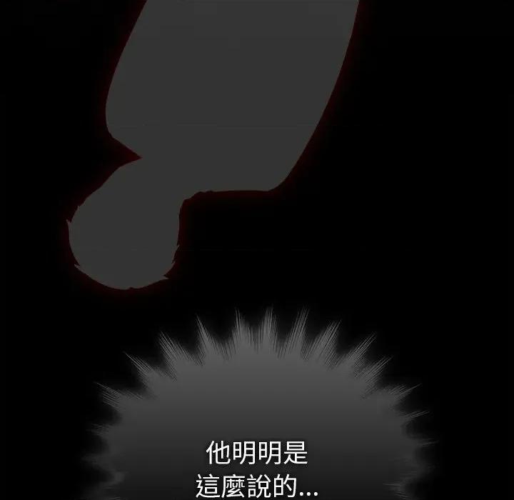 请弄脏我的女朋友 请玷污我女友-请玷污我女友 第44话 第143页