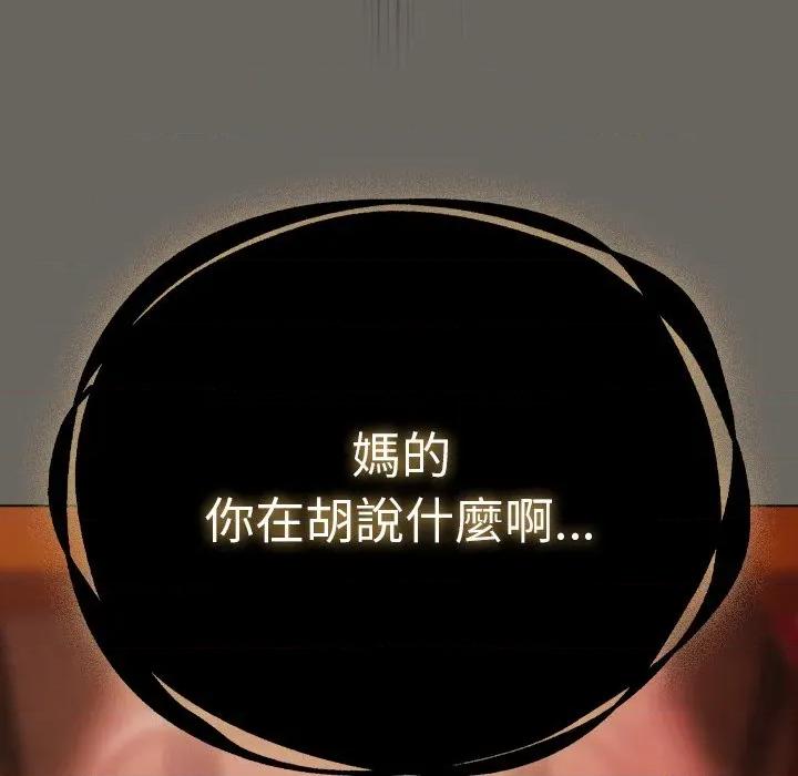 请弄脏我的女朋友 请玷污我女友-请玷污我女友 第44话 第146页