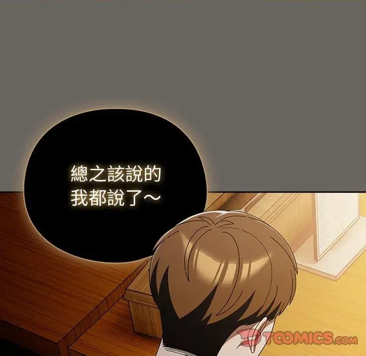 请弄脏我的女朋友 请玷污我女友-请玷污我女友 第44话 第164页