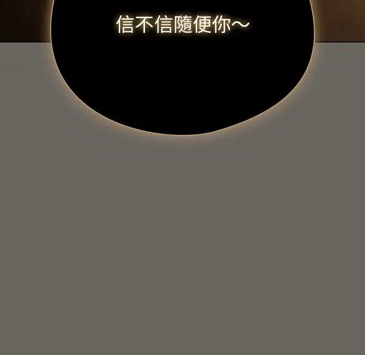 请弄脏我的女朋友 请玷污我女友-请玷污我女友 第44话 第167页