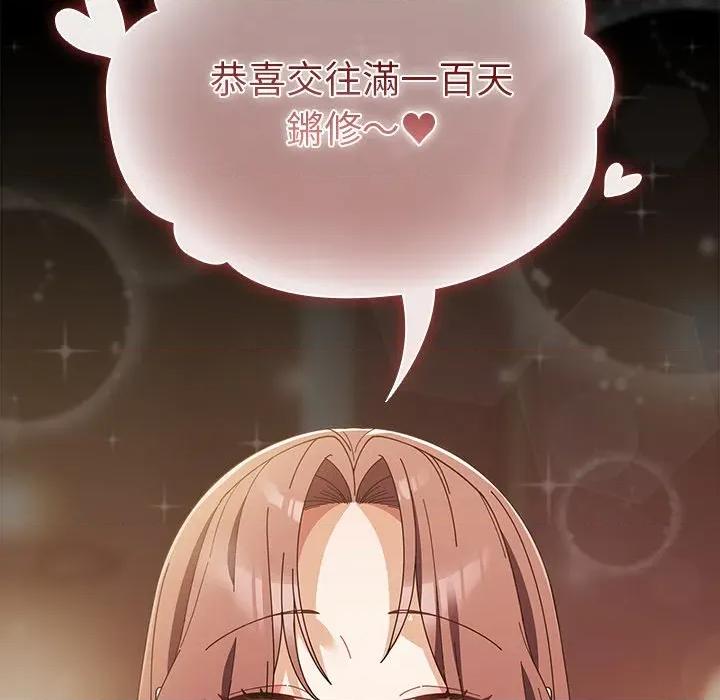 请弄脏我的女朋友 请玷污我女友-请玷污我女友 第44话 第191页