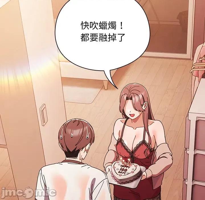 请弄脏我的女朋友 请玷污我女友-请玷污我女友 第45话 第5页