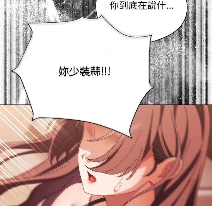 请弄脏我的女朋友 请玷污我女友-请玷污我女友 第45话 第29页
