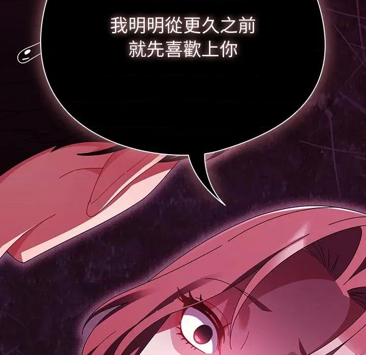 请弄脏我的女朋友 请玷污我女友-请玷污我女友 第45话 第47页