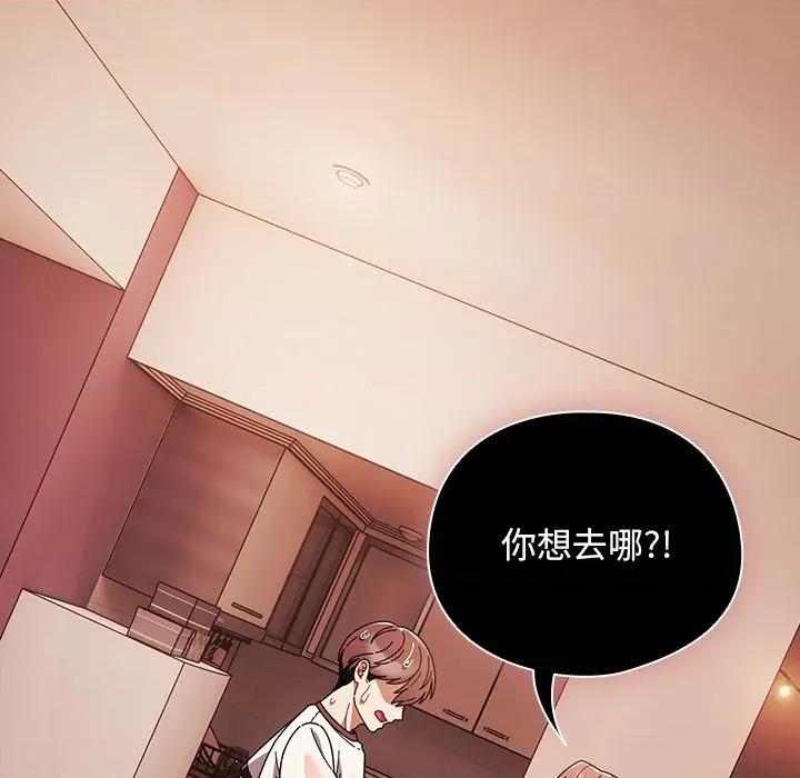 请弄脏我的女朋友 请玷污我女友-请玷污我女友 第45话 第67页