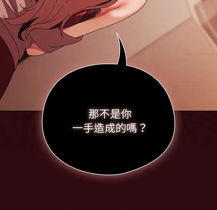 请弄脏我的女朋友 请玷污我女友-请玷污我女友 第45话 第88页