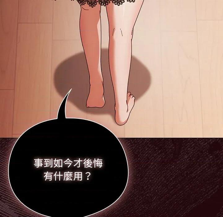 请弄脏我的女朋友 请玷污我女友-请玷污我女友 第45话 第99页