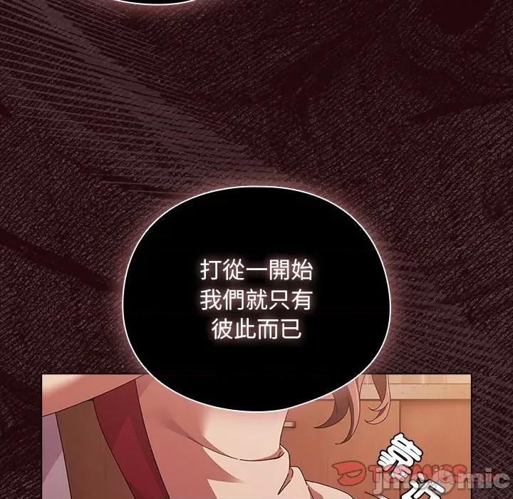 请弄脏我的女朋友 请玷污我女友-请玷污我女友 第45话 第100页
