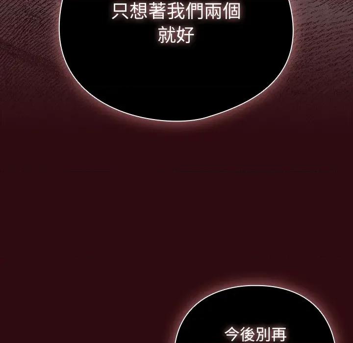 请弄脏我的女朋友 请玷污我女友-请玷污我女友 第45话 第106页