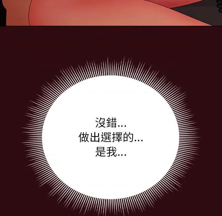 请弄脏我的女朋友 请玷污我女友-请玷污我女友 第45话 第114页