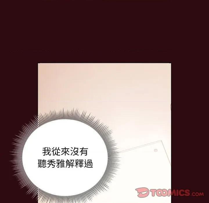 请弄脏我的女朋友 请玷污我女友-请玷污我女友 第45话 第116页
