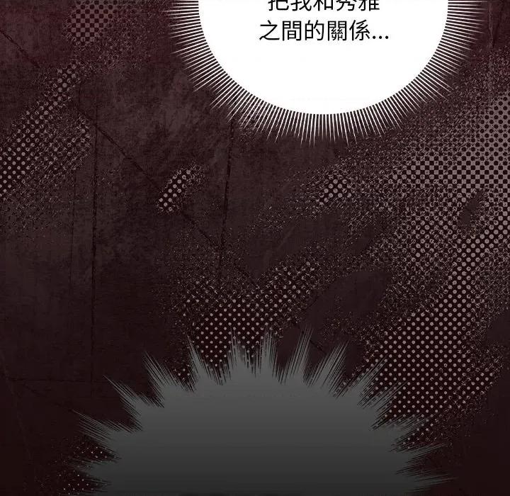 请弄脏我的女朋友 请玷污我女友-请玷污我女友 第45话 第118页