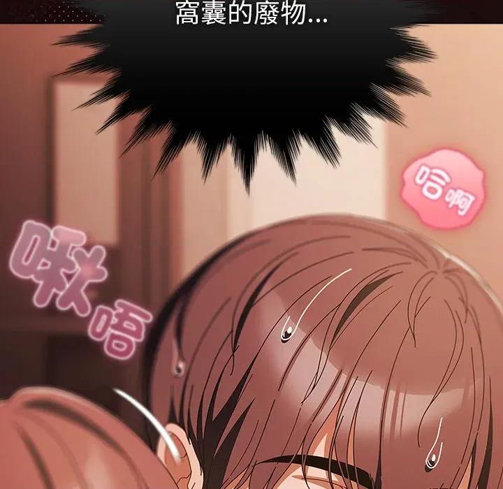 请弄脏我的女朋友 请玷污我女友-请玷污我女友 第45话 第119页